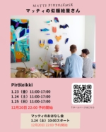 直井真奈美 | Piröleikki